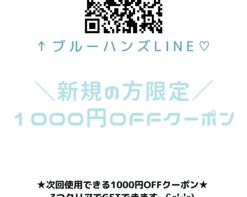 ブルーハンズ