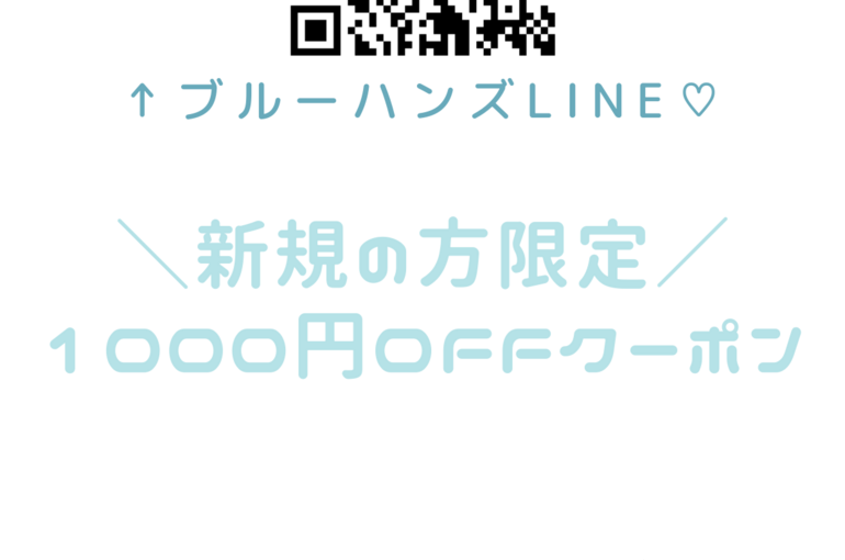 ブルーハンズ